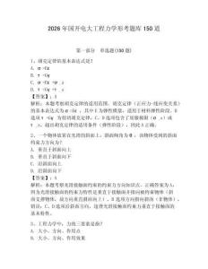 2026年國開電大工程力學(xué)形考題庫150道【網(wǎng)校專用】