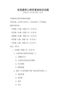 全國通用心理學基礎知識試題