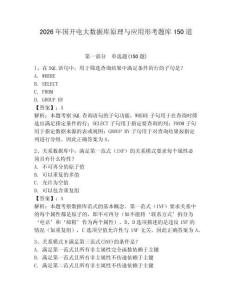 2026年國開電大數據庫原理與應用形考題庫150道含答案（培優b卷）