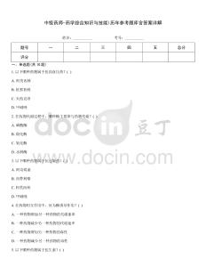 中級藥師-藥學綜合知識與技能)歷年參考題庫含答案詳解