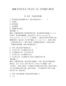 2026年國開電大工程力學（本）形考題庫150道含答案【研優(yōu)卷】