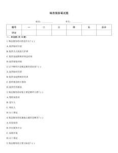 喘息服务笔试题