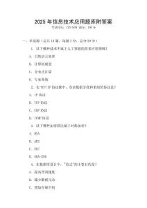 2025年信息技术应用题库附答案