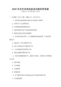 2025年农村电商技能培训题库附答案