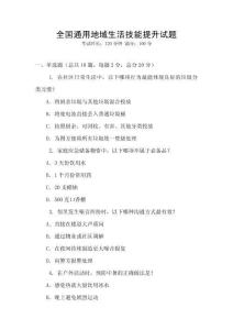 全国通用地域生活技能提升试题