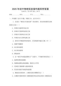 2025年初中物理实验操作题库附答案