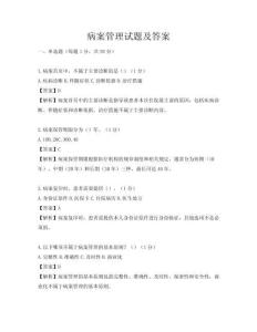 病案管理试题及答案