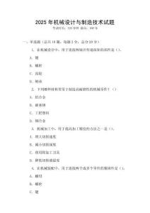 2025年机械设计与制造技术试题