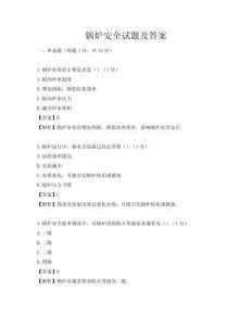 锅炉安全试题及答案