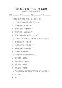 2026年中考語文古詩文背誦真題