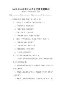 2026年中考語文古詩文閱讀真題解析