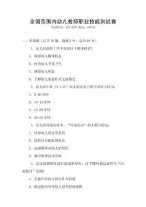 全國范圍內幼兒教師職業技能測試卷