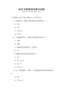 2026年數據結構算法試題