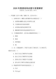 2026年數據結構試題與答案解析