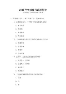 2026年數據結構試題解析