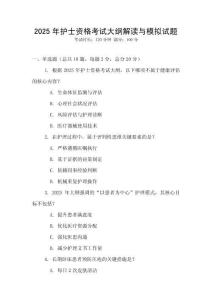2025年護士資格考試大綱解讀與模擬試題