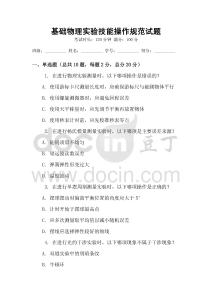 基礎物理實驗技能操作規范試題