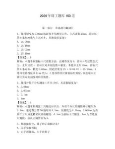 2026年鉗工題庫150道及參考答案【模擬題】