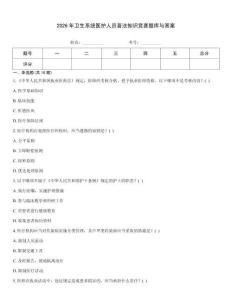 2026年衛生系統醫護人員普法知識競賽題庫與答案
