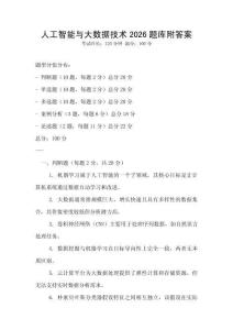 人工智能與大數據技術2026題庫附答案