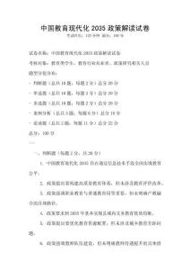 中國教育現代化2035政策解讀試卷