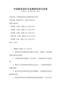 中國教育現代化發展路徑探討試卷