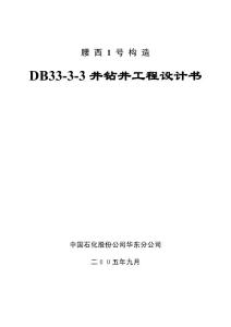 钻井工程设计书--石油天然气开采