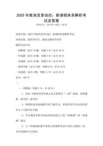 2025年教育改革動態：新課程體系解析考試及答案