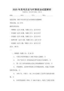 2025年高考歷史與時事政治試題解析