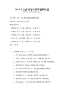 2026年公務員考試面試模擬試題