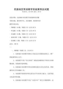民族地區(qū)雙語教學實踐案例及試題