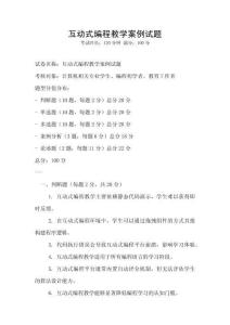 互动式编程教学案例试题