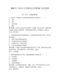 2026年廣水市中小學教師公開招聘30人備考題庫含答案詳解（培優b卷）