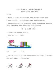 冀教版小學一年級數學上冊期末考試模擬試卷及答案詳解（真題匯編）