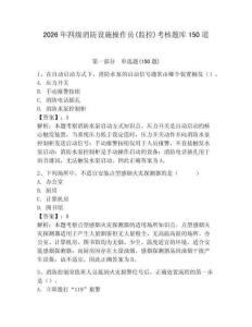 2026年四級消防設施操作員(監(jiān)控)考核題庫150道【各地真題】