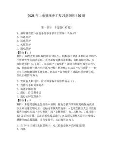 2026年山东低压电工复习题题库150道含答案（夺分金卷）