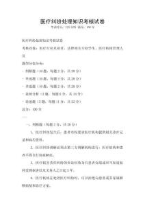 醫療糾紛處理知識考核試卷