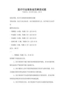 醫療行業服務規范解讀試題