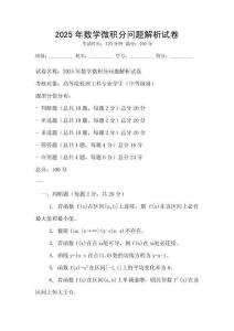 2025年數學微積分問題解析試卷
