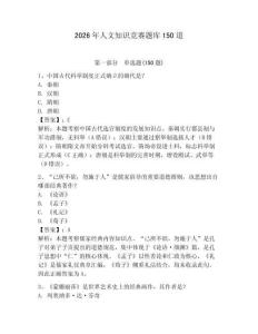 2026年人文知識競賽題庫150道【網校專用】