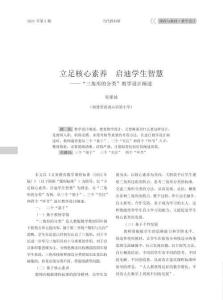 立足核心素養(yǎng)_啟迪學(xué)生智慧——“三角形的分類”教學(xué)設(shè)計(jì)闡述