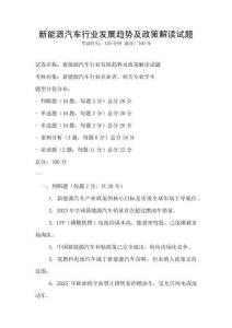 新能源汽車行業發展趨勢及政策解讀試題