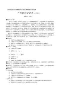 勻變速直線運(yùn)動(dòng)規(guī)律 -完整版公開課教學(xué)設(shè)計(jì)