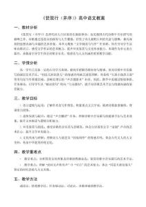 《琵琶行（并序）》高中語文教案