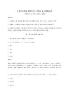 2026年度山东铝业职业学院单招《英语》能力检测试卷带答案详解（巩固）
