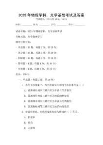 2025年物理學科：光學基礎考試及答案