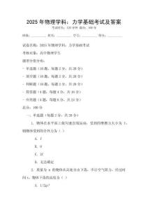 2025年物理學科：力學基礎考試及答案