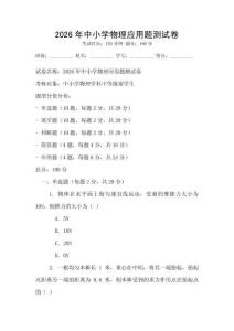 2026年中小學物理應用題測試卷