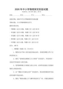 2026年中小學物理探究實驗試題