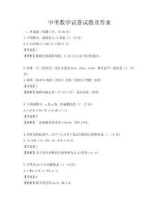 中考数学试卷试题及答案